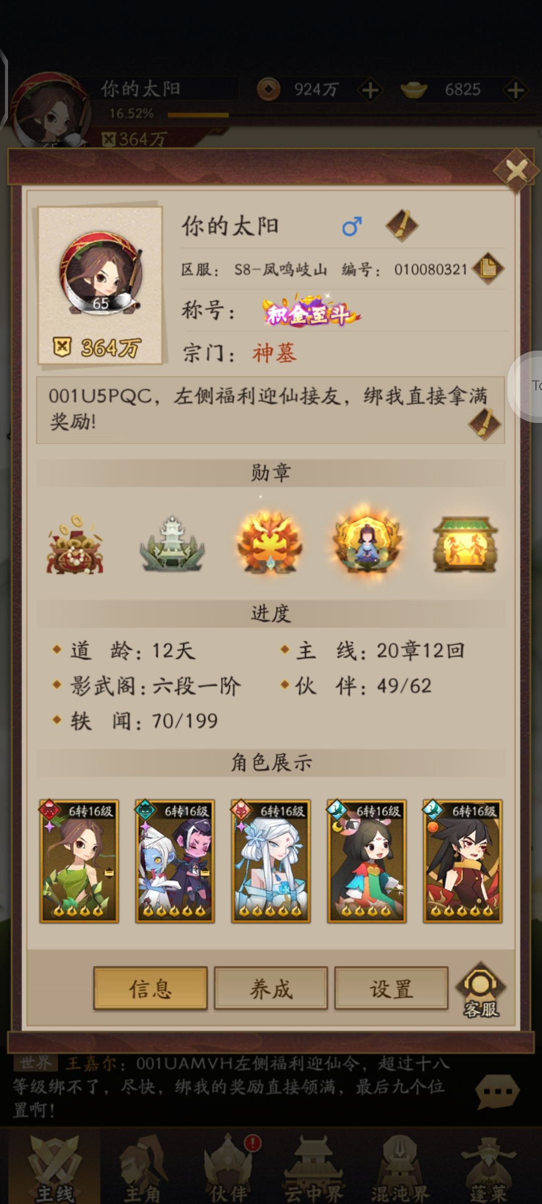 礼包码，兑换码截图