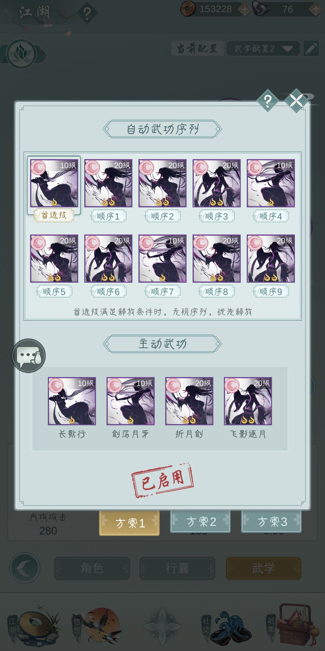 关于锁月楼上品武学自动截图