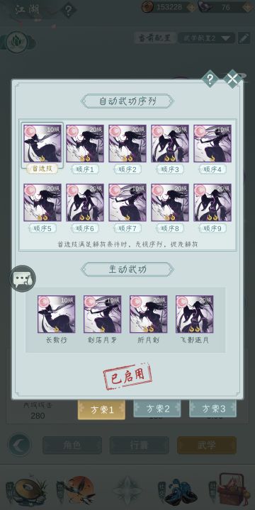 关于锁月楼上品武学自动