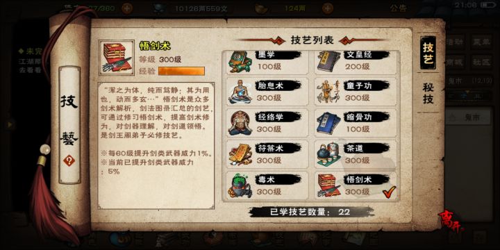 技艺(门派)截图
