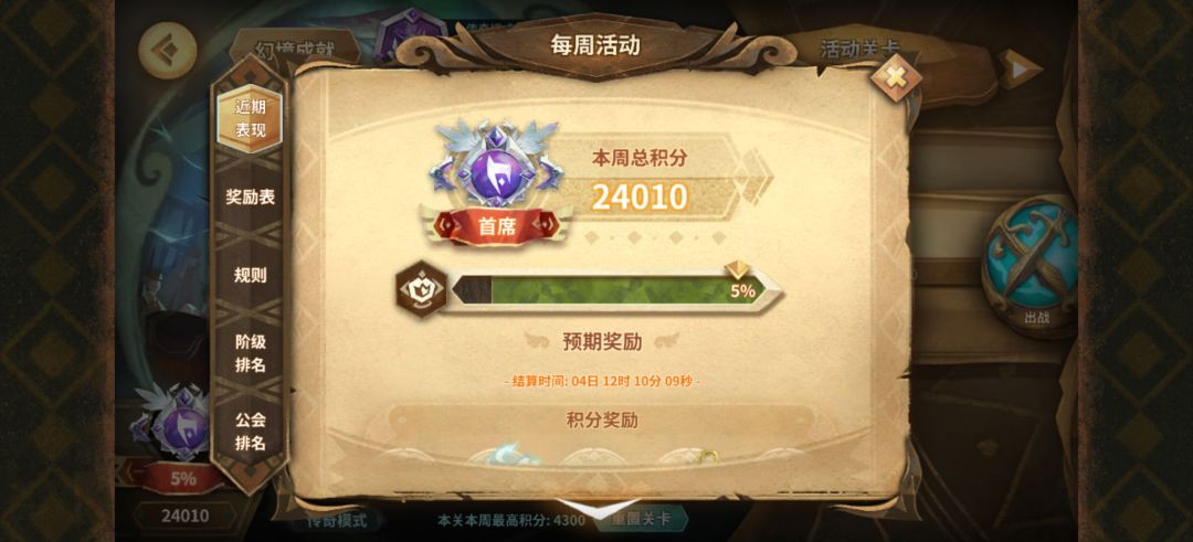 司辰的摸鱼幻境日记 2022/11/25 24010分截图