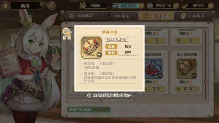 兄弟萌 仙人掌的金戒指有必要买吗截图