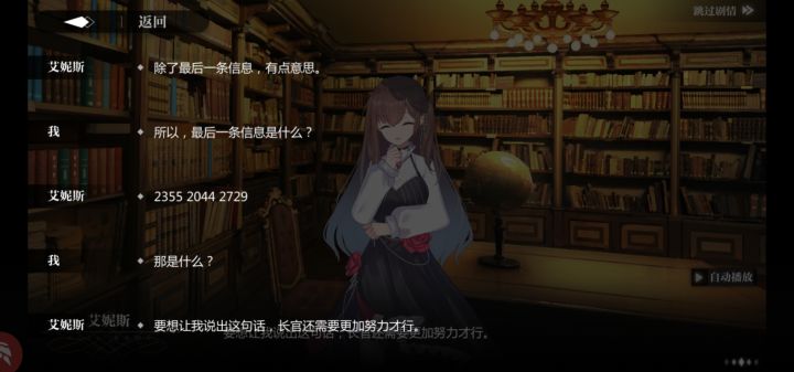 艾尼斯约会数字破译，彩蛋破解+1截图