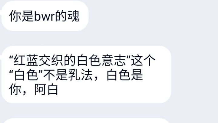 BWR（不是反向招人）截图