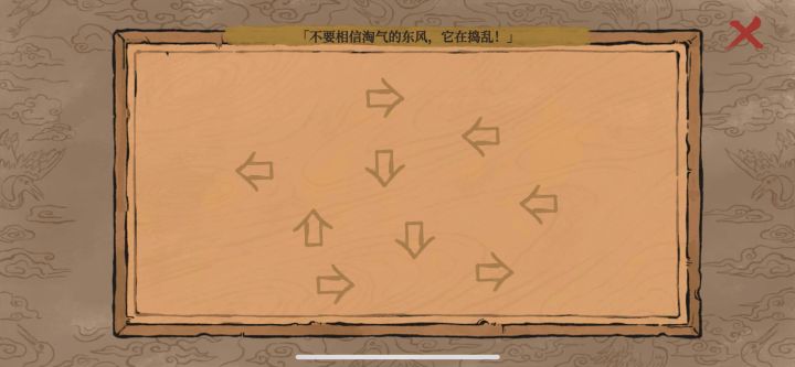 限时探险  捣乱的东风截图