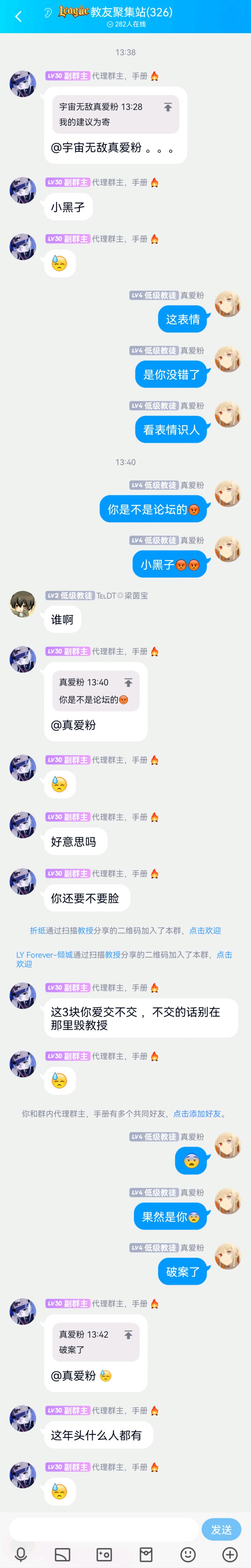 教授副群主截图
