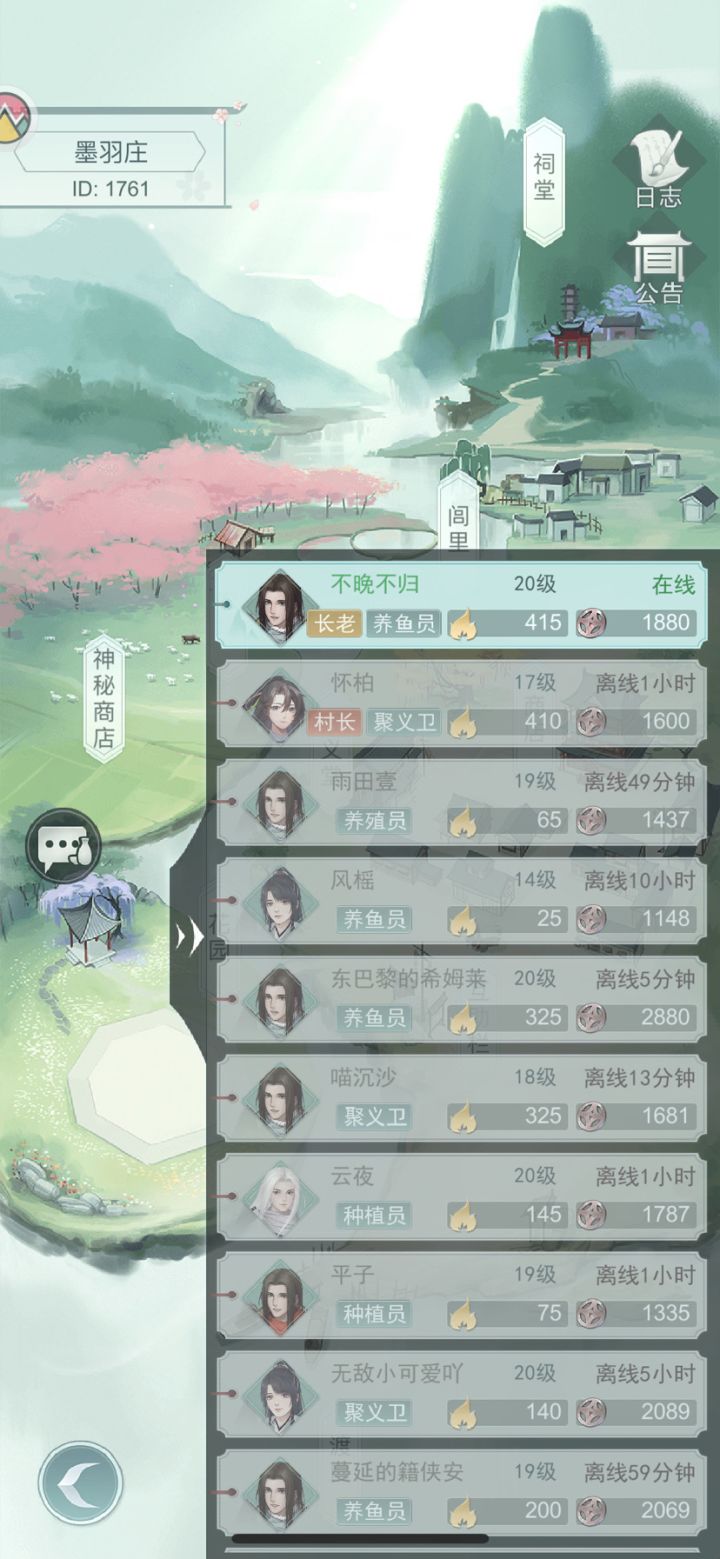 村长招人了截图