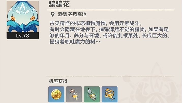 【原神】骗骗花密集点位/骗骗花蜜/微光花蜜/原素花蜜(3.1)截图
