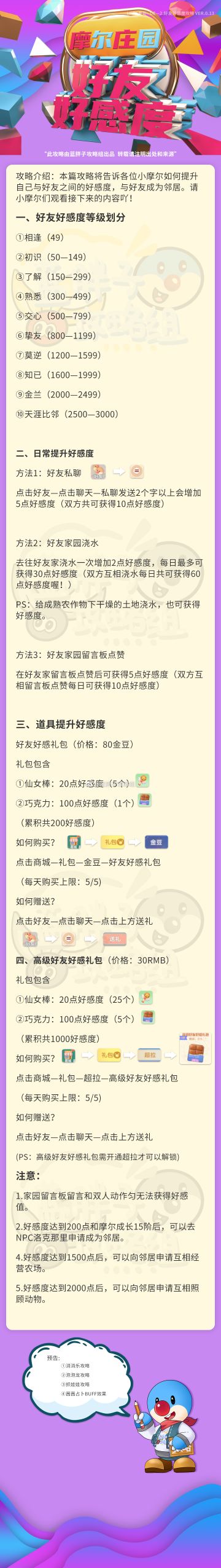 【好友好感度】攻略——友谊！邻居up！