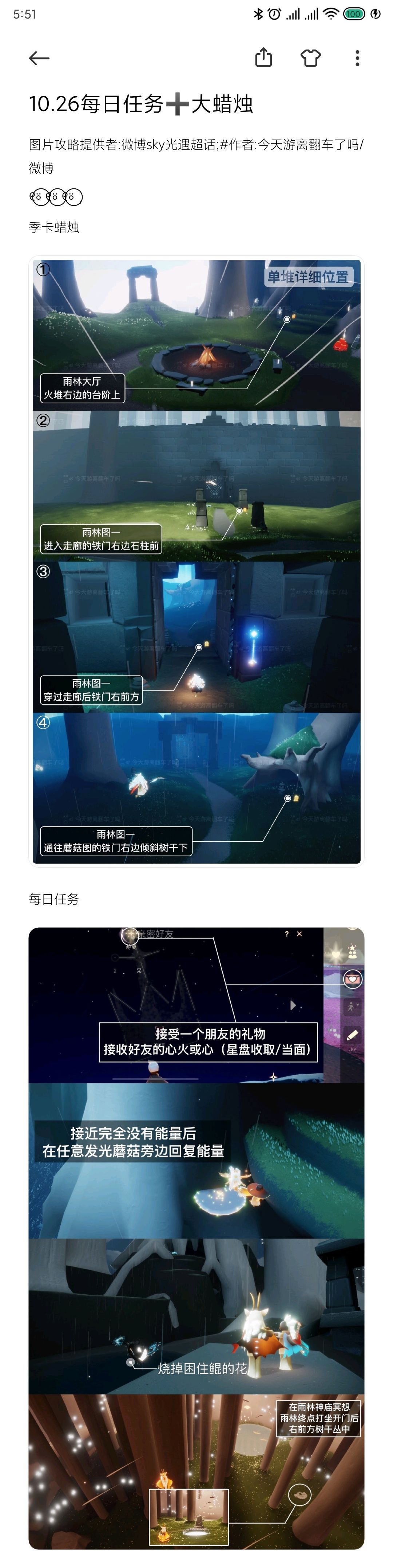 10.26每日任务➕大蜡烛截图
