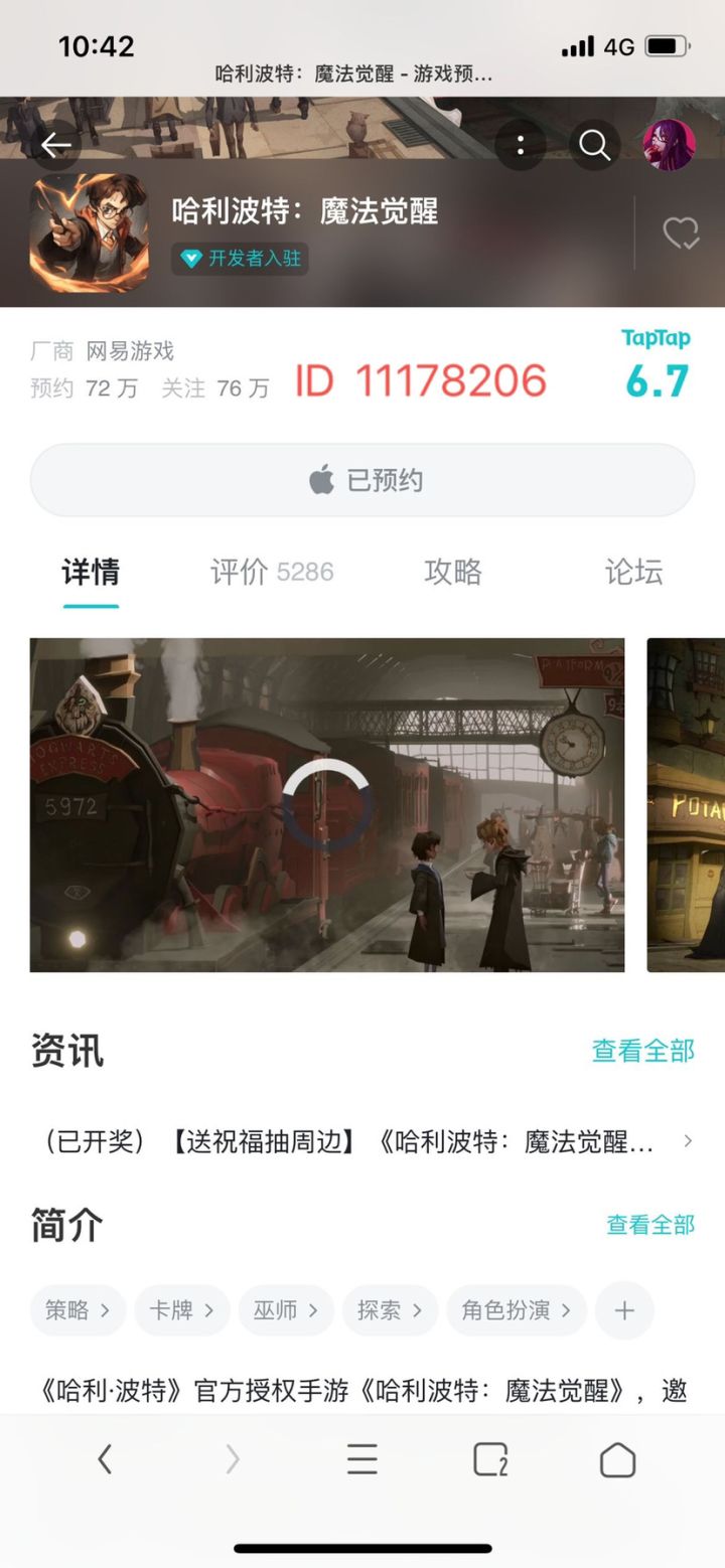 预约成功截图