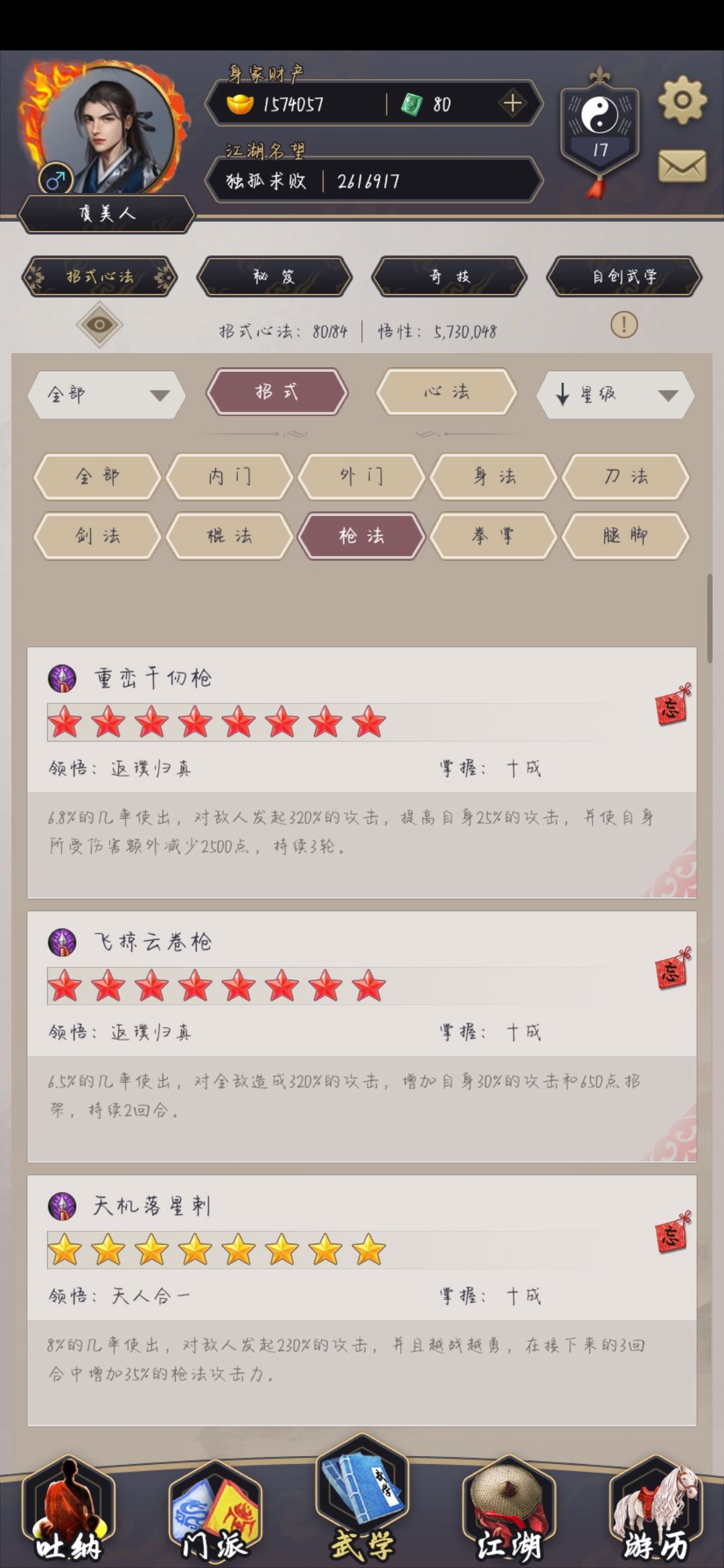 我的枪法秘籍截图