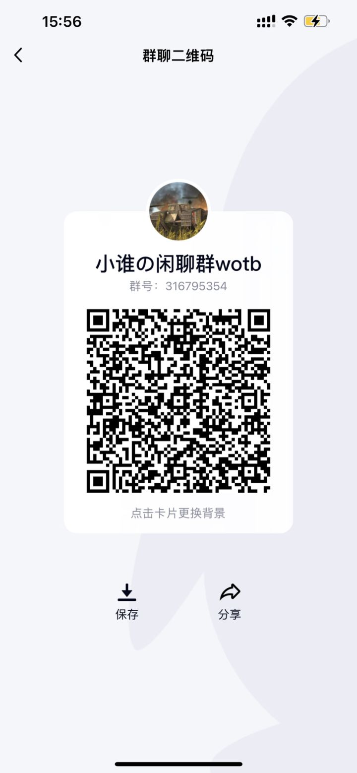 坦克世界闲聊群招人截图