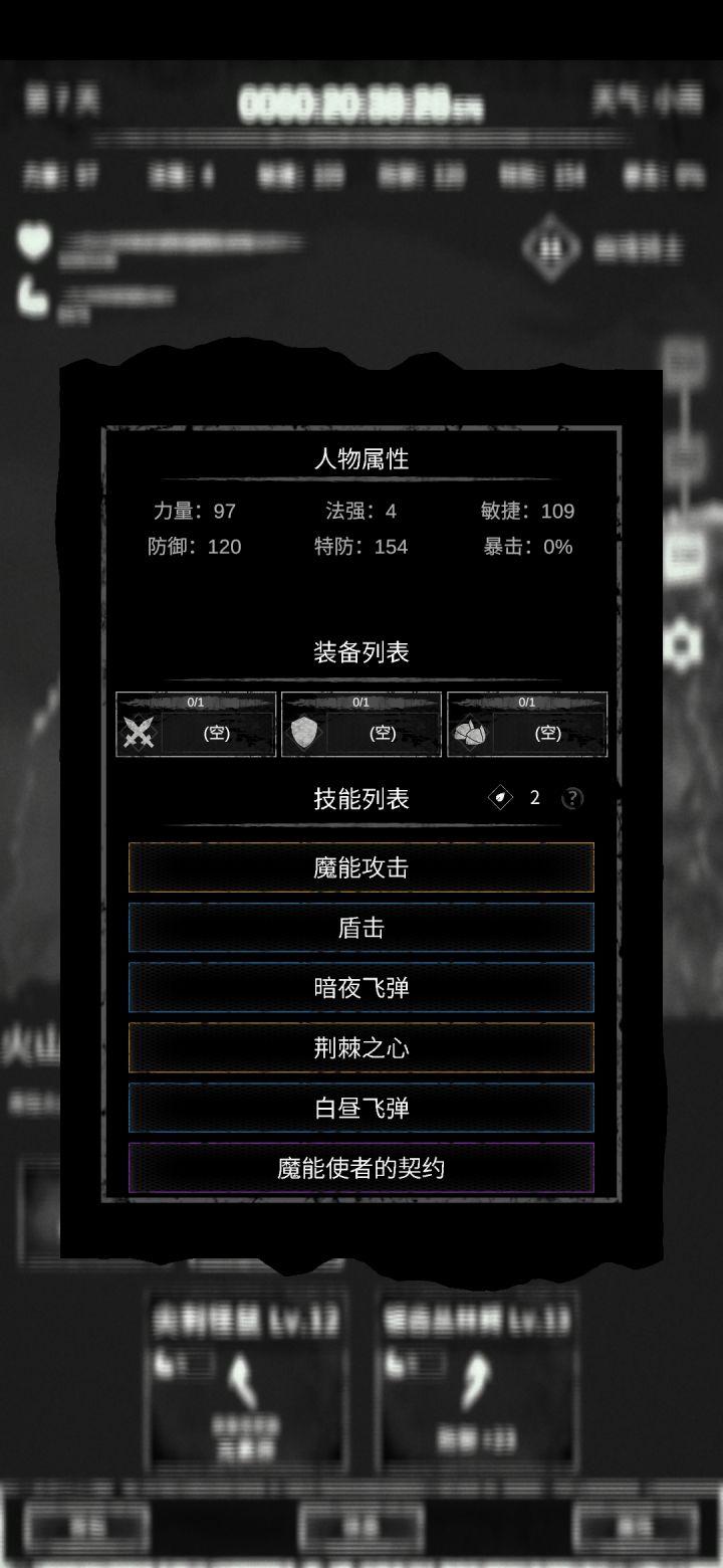 魔能流又来啦截图