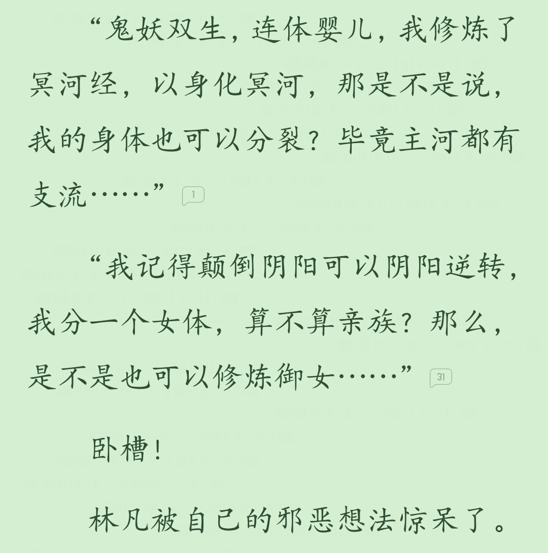 关于三界自创功法这件事截图