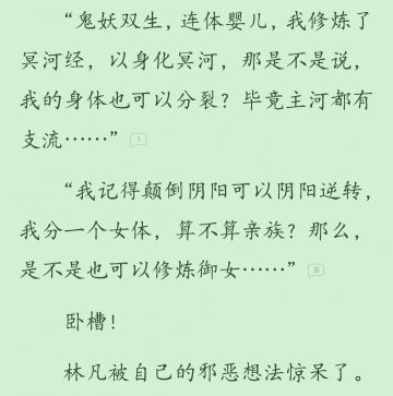 关于三界自创功法这件事