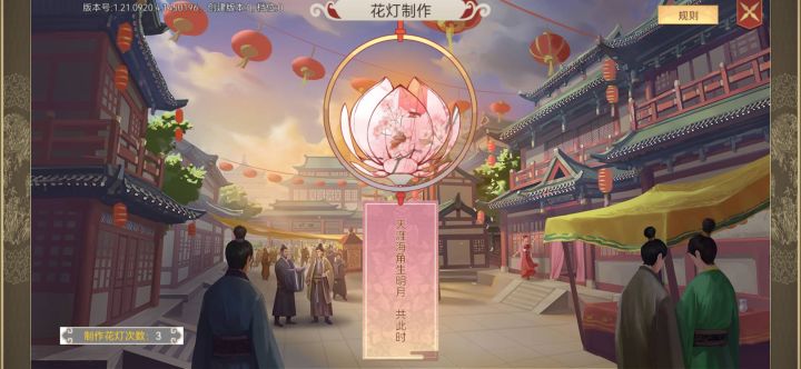 花灯截图