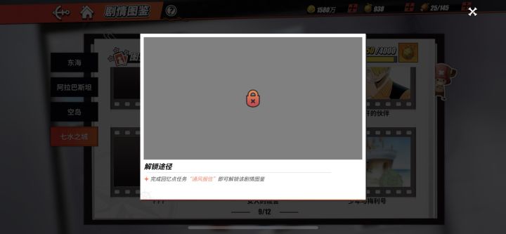 通风报信回忆点在哪里啊截图