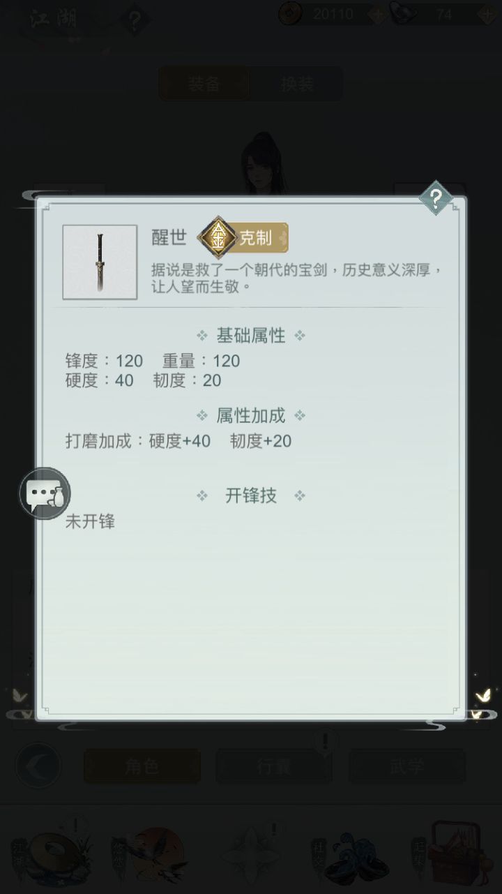 什么鬼？？？任务给了个醒世？？？截图