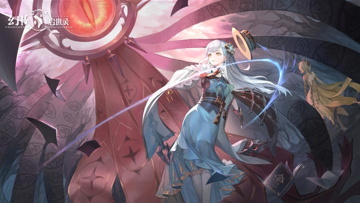 幻书关服，网易再见。截图