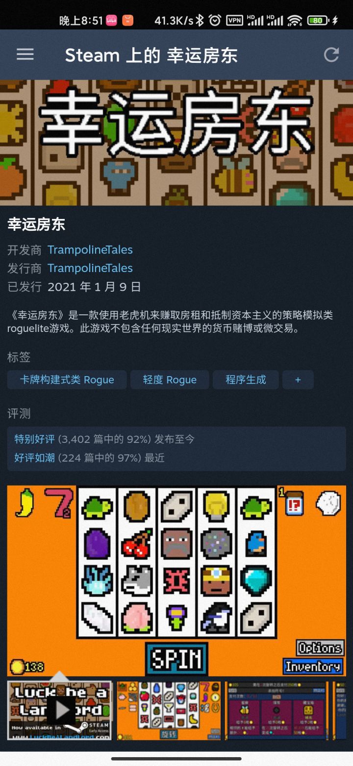 这不就是幸运房东吗截图