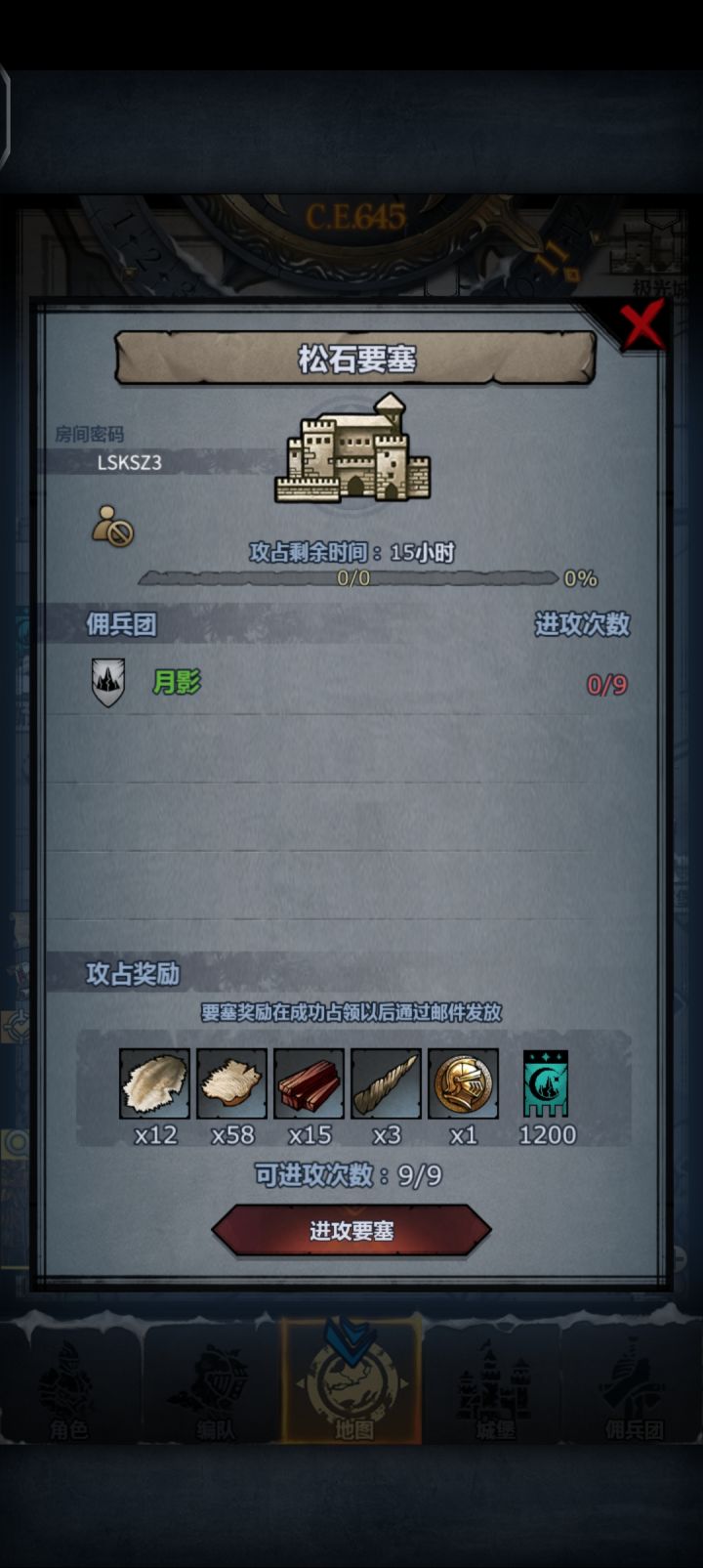 松石要塞求助截图