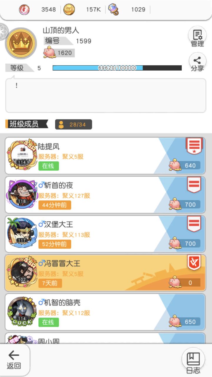 班级截图