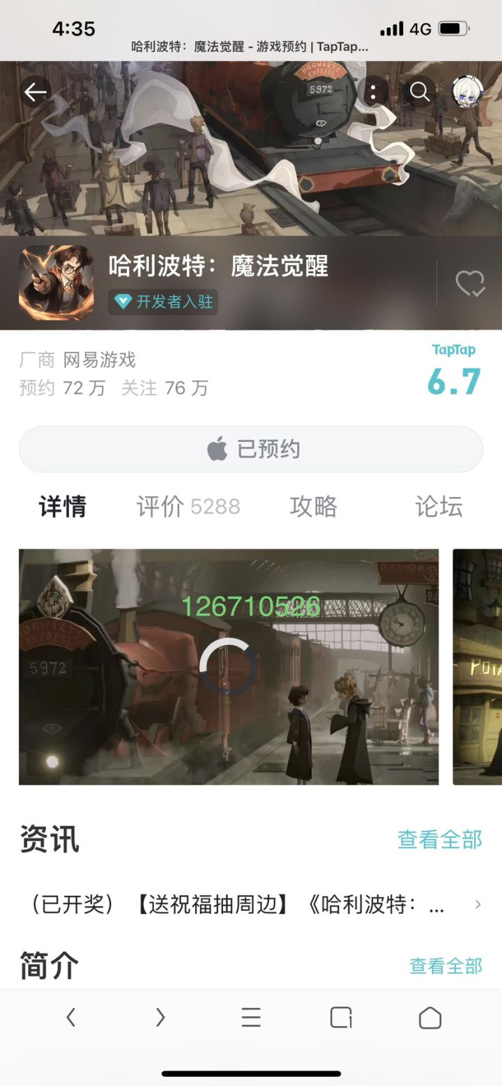 预约成功截图
