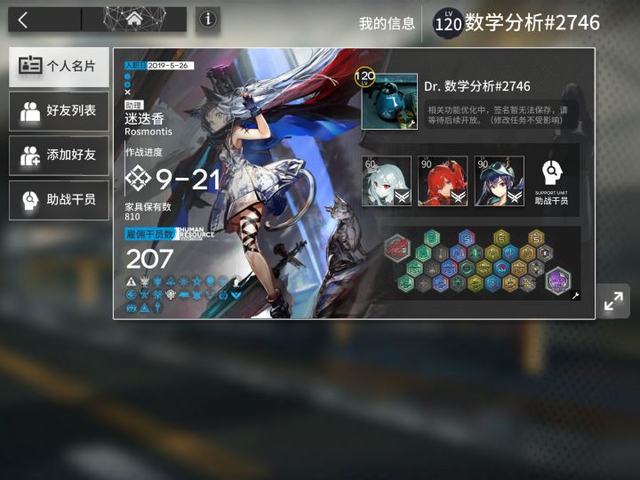 一脚踏入萌新队列截图