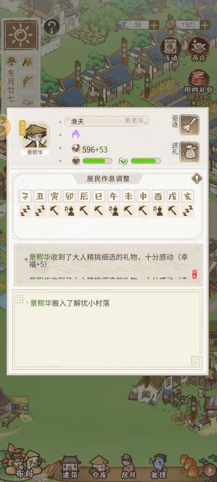 我之前觉得送礼物没啥用，结果送了一下还能加属性截图