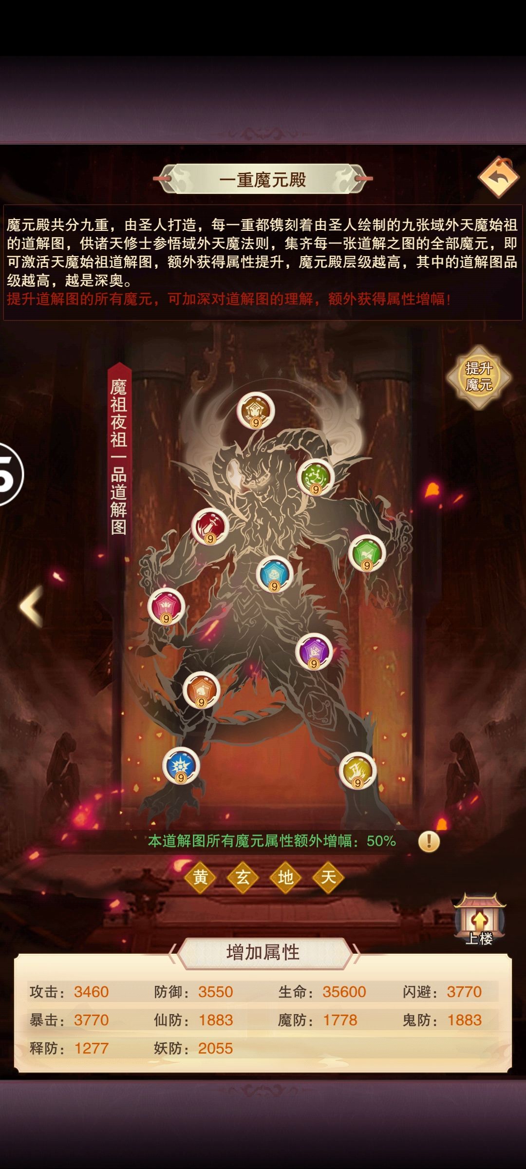 一重镇魔碑（1/9），魔域精华通用截图