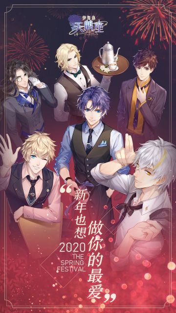 《梦间集天鹅座》新春佳节心动营业不打烊！