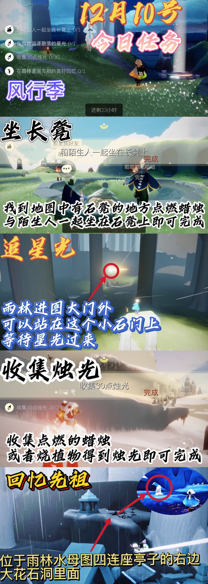 光遇每日任务截图