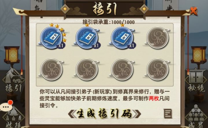 一区收两个徒弟，一个送一本五星秘籍，二把截图