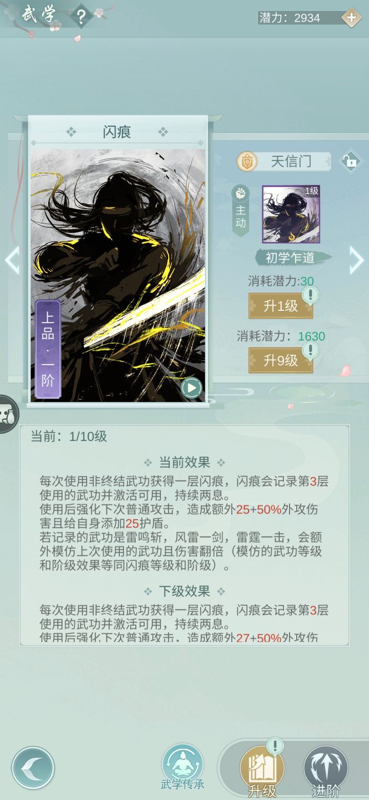 同属外功门派,天信和锁月都有0费用武学截图