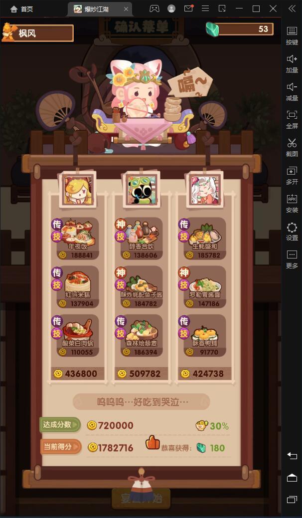 轮换关卡4高分攻略截图
