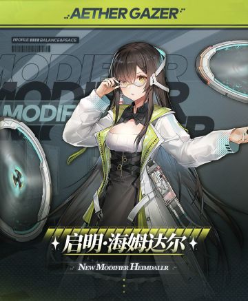 修正者档案-启明-海姆达尔