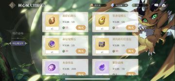 树心活动优先兑换