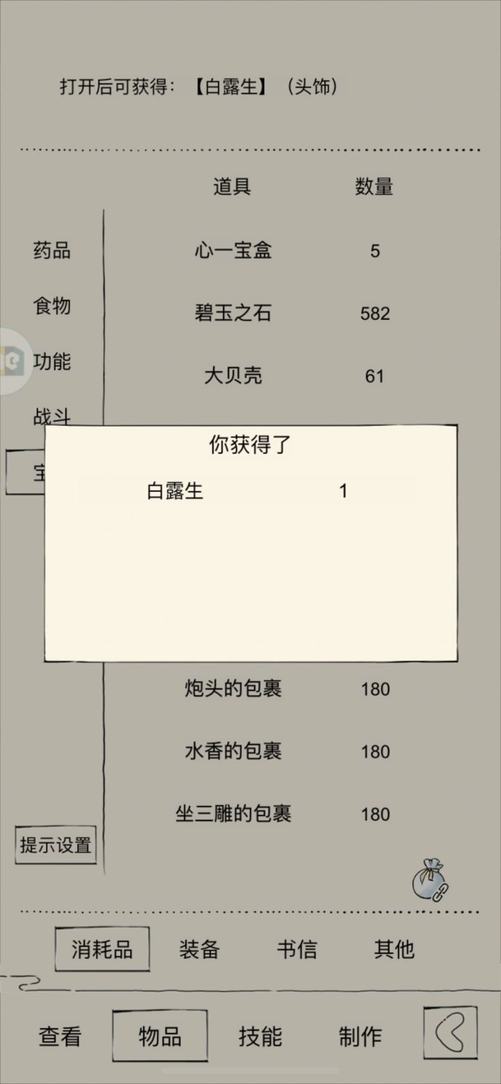 八天后截图