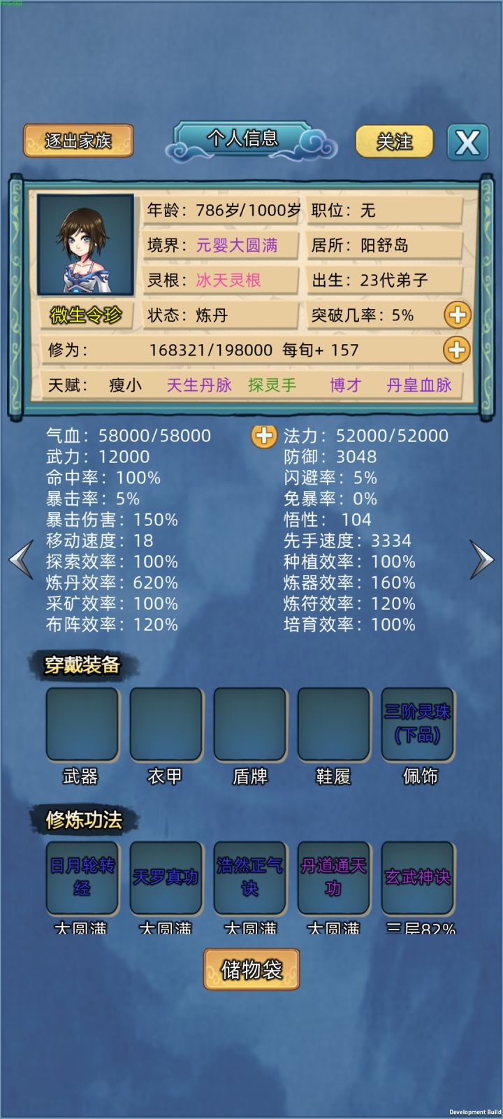 丹宗圣女截图