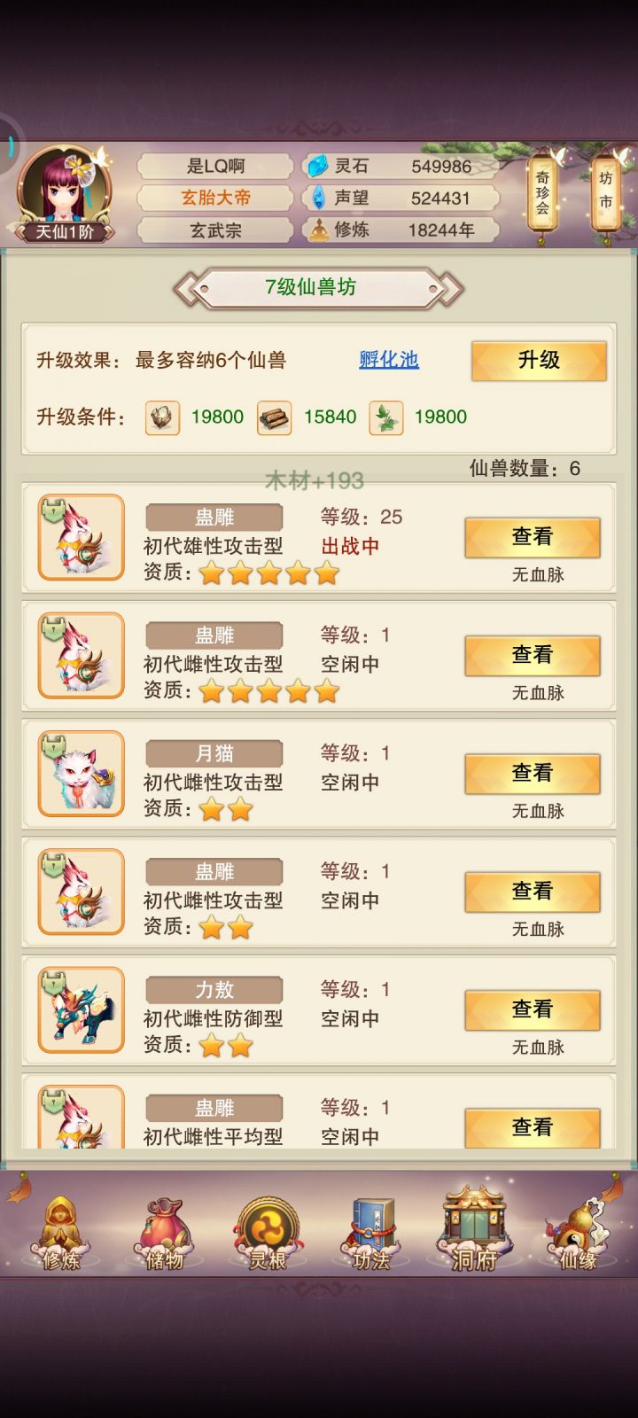 开出两五星截图