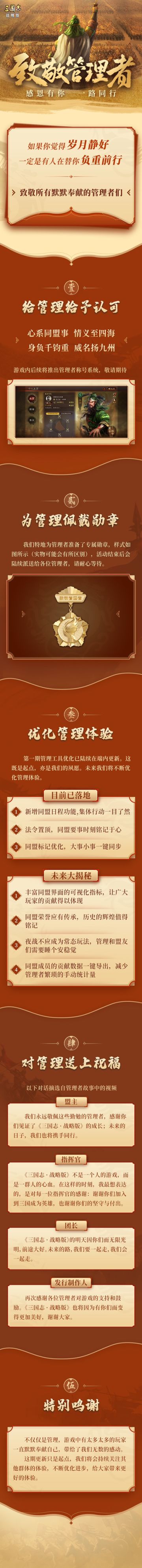 致敬所有默默奉献的管理者！