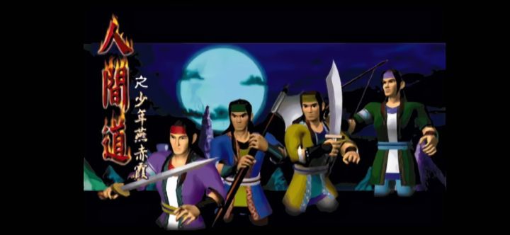 DOS《人间道之少年燕赤霞》倩女幽魂聂小倩截图