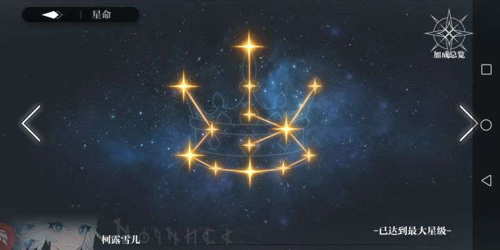 王女五星完毕!截图