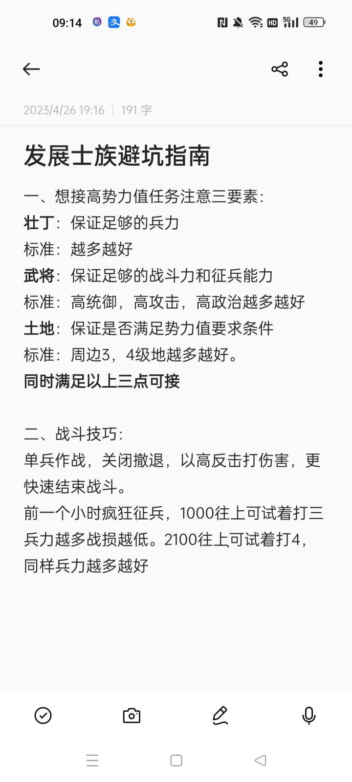 立族避坑指南截图