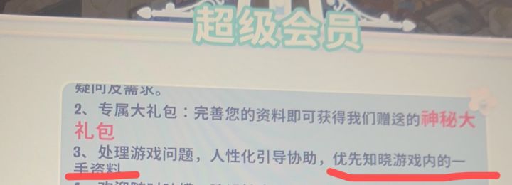 超级会员对于专属客服的反馈截图