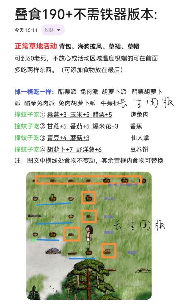 无铁器，简易版叠食