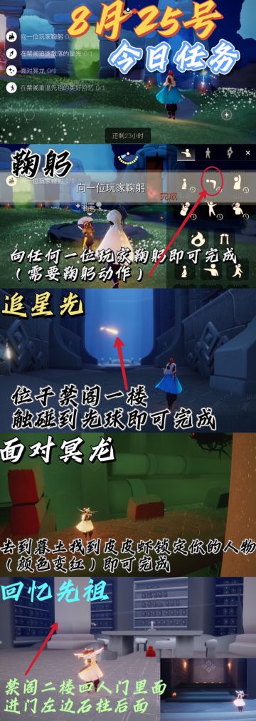光遇每日任务⬇️