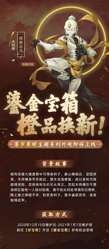 【小柒爆料】侠客外观【木师傅·经前日月】抢先看！