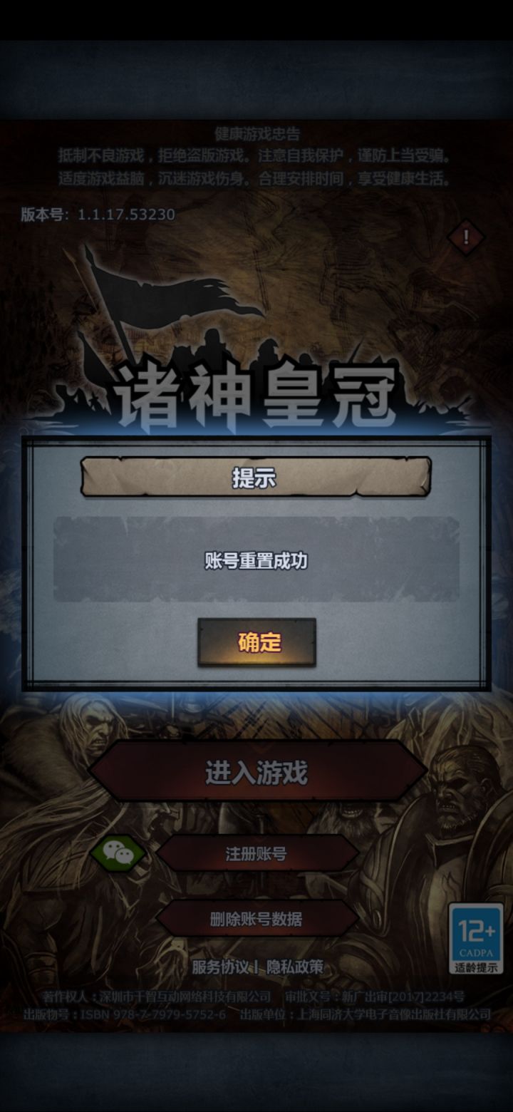启动,诸神皇冠截图
